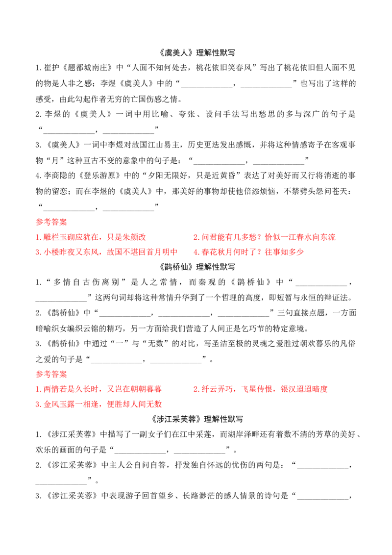 01新高考必背60篇理解性默写必修上逐篇过关练（教师版）_01高考语文_52025年新高考资料_二轮复习_2025年高考语文二轮复习之古代诗歌和名篇名句默写（全国通用）341772425