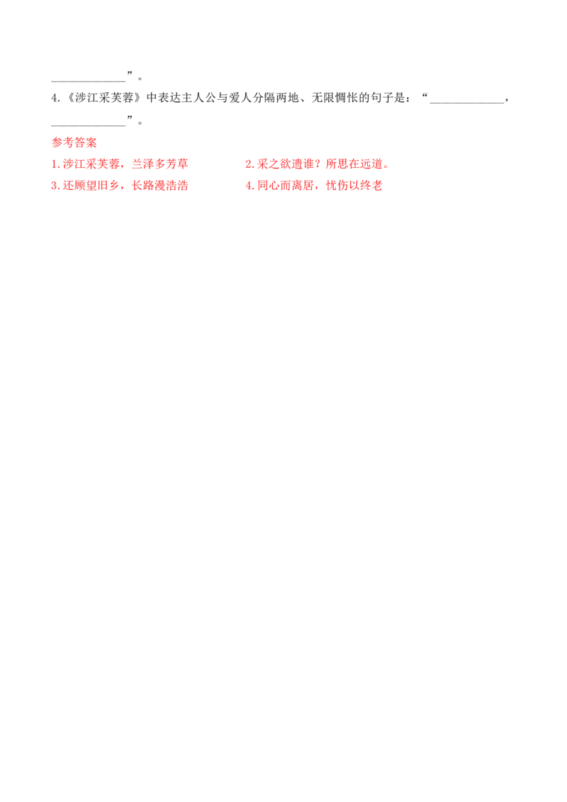 01新高考必背60篇理解性默写必修上逐篇过关练（教师版）_01高考语文_52025年新高考资料_二轮复习_2025年高考语文二轮复习之古代诗歌和名篇名句默写（全国通用）341772425