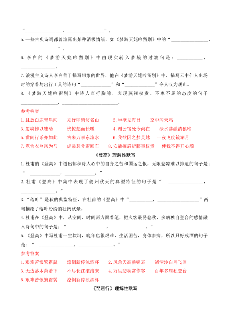 01新高考必背60篇理解性默写必修上逐篇过关练（教师版）_01高考语文_52025年新高考资料_二轮复习_2025年高考语文二轮复习之古代诗歌和名篇名句默写（全国通用）341772425