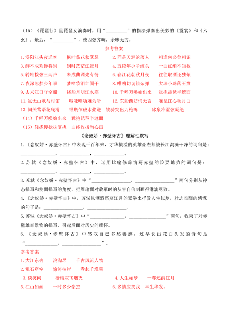 01新高考必背60篇理解性默写必修上逐篇过关练（教师版）_01高考语文_52025年新高考资料_二轮复习_2025年高考语文二轮复习之古代诗歌和名篇名句默写（全国通用）341772425