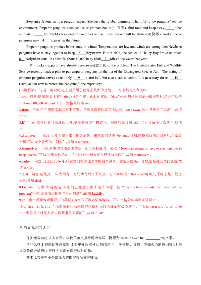 （同步100分测试）Unit7What'sthehighestmountainintheworld？单元测试（教师版）_新人教八下资料包_35赠送其它_八年级英语下册（人教版）_同步知识背默-V30