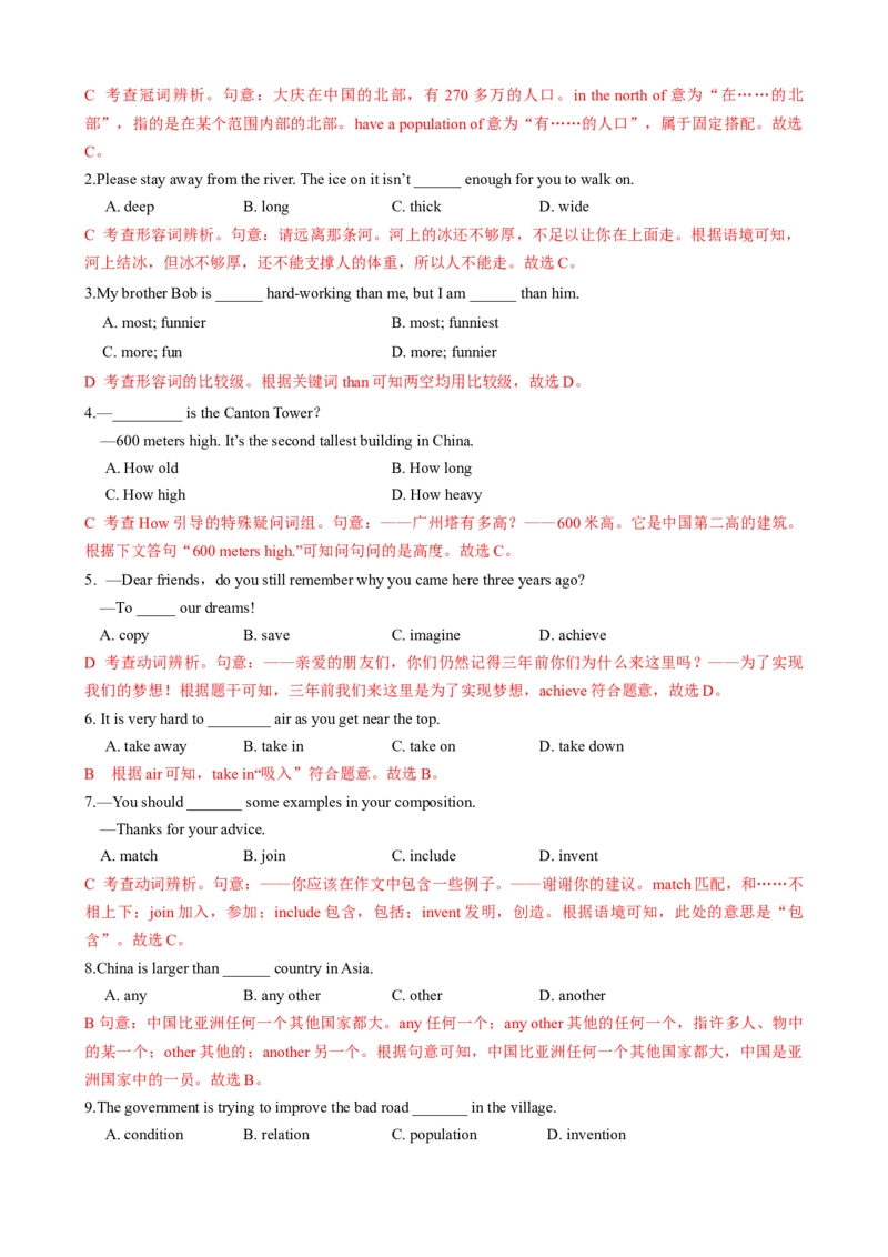 （同步100分测试）Unit7What'sthehighestmountainintheworld？单元测试（教师版）_新人教八下资料包_35赠送其它_八年级英语下册（人教版）_同步知识背默-V30