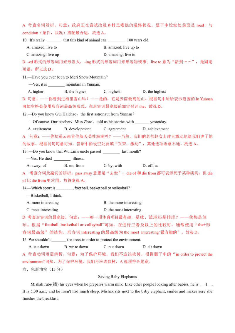 （同步100分测试）Unit7What'sthehighestmountainintheworld？单元测试（教师版）_新人教八下资料包_35赠送其它_八年级英语下册（人教版）_同步知识背默-V30