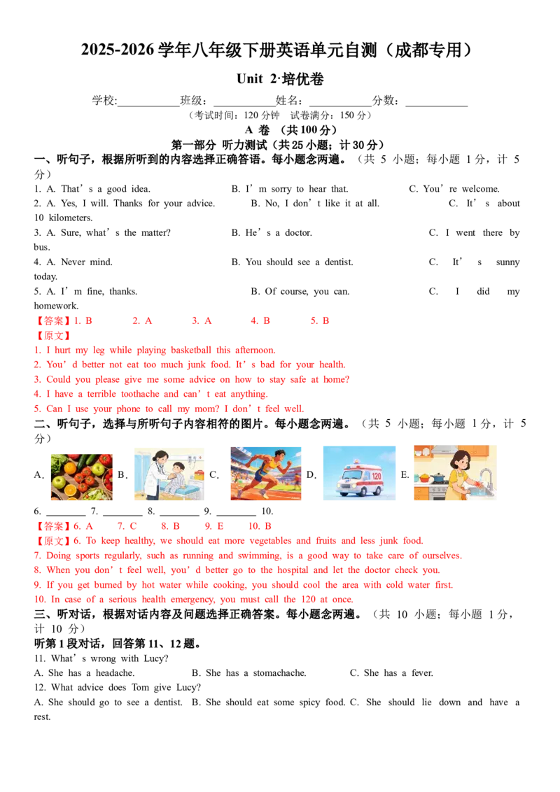 八年级Unit2单元自测&middot;成都市专用（解析版）_新人教八下资料包_00、更新资料3月16日_单元测试(4)_新课标资料（看这里面）_Unit2StayHealthy（单元自测&middot;成都专用）