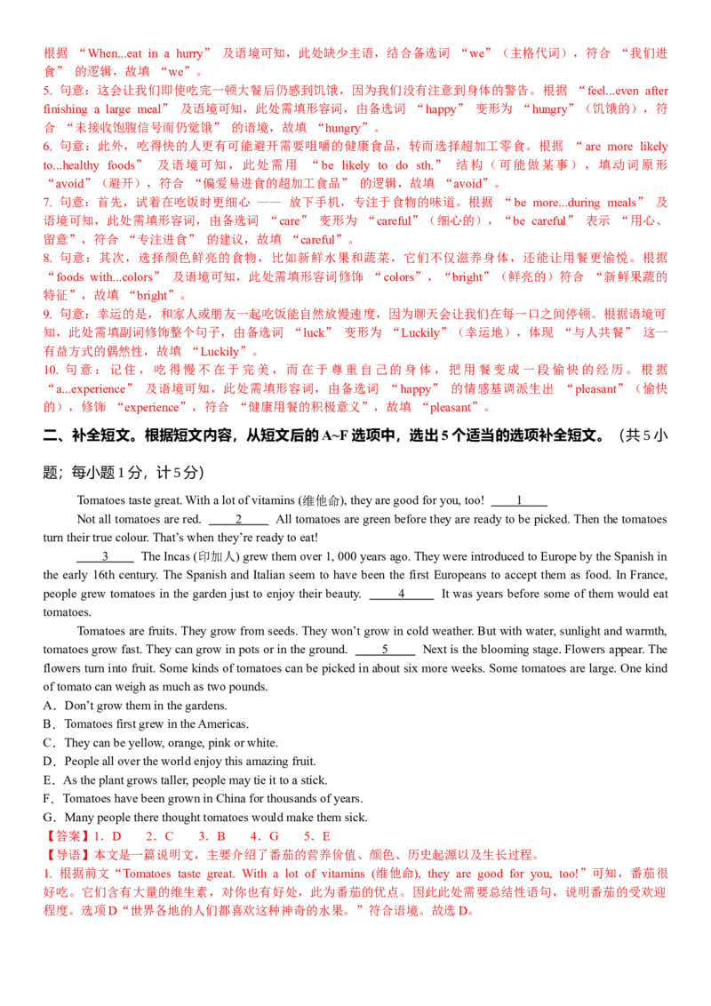 八年级Unit2单元自测&middot;成都市专用（解析版）_新人教八下资料包_00、更新资料3月16日_单元测试(4)_新课标资料（看这里面）_Unit2StayHealthy（单元自测&middot;成都专用）