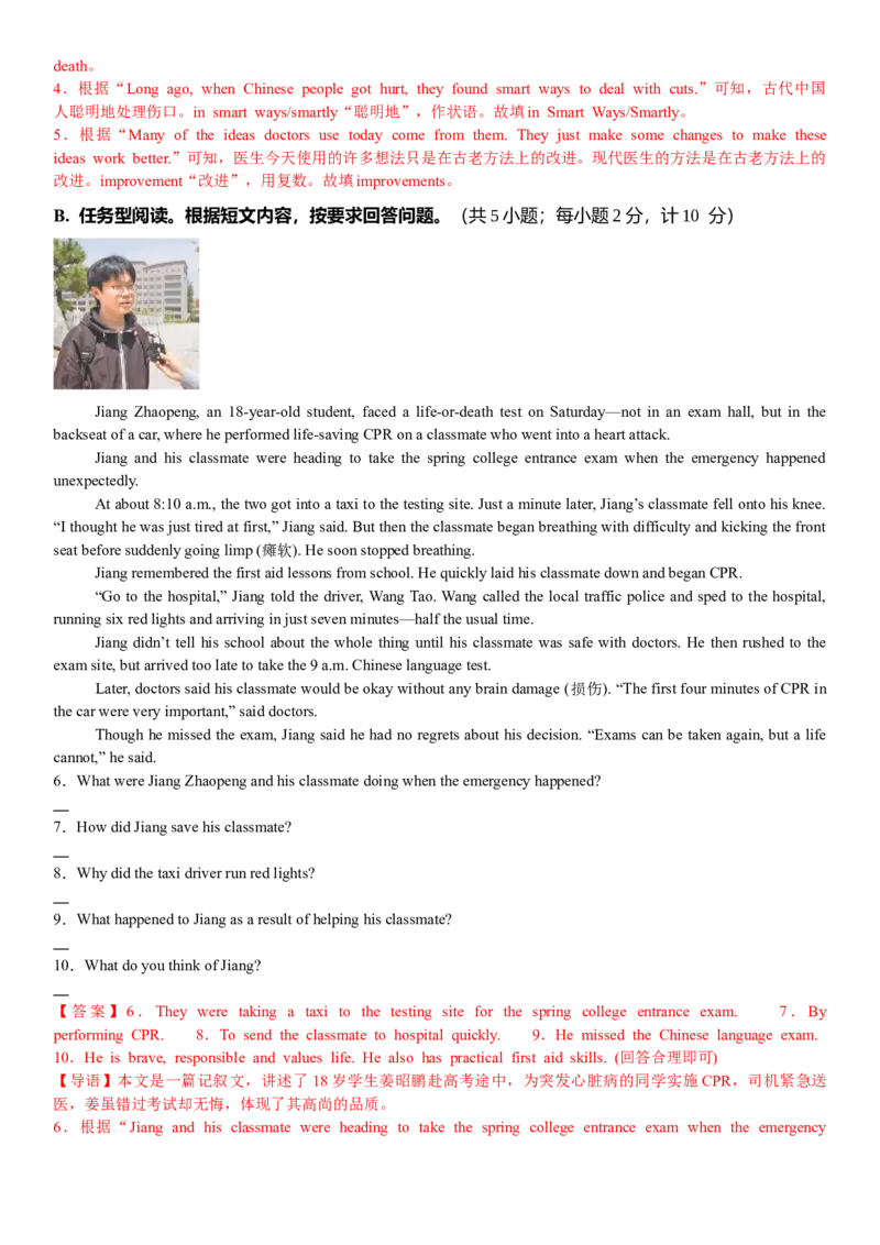 八年级Unit2单元自测&middot;成都市专用（解析版）_新人教八下资料包_00、更新资料3月16日_单元测试(4)_新课标资料（看这里面）_Unit2StayHealthy（单元自测&middot;成都专用）