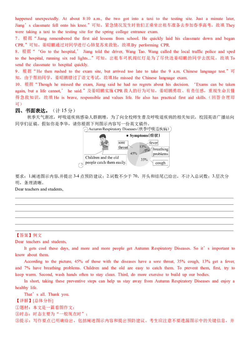 八年级Unit2单元自测&middot;成都市专用（解析版）_新人教八下资料包_00、更新资料3月16日_单元测试(4)_新课标资料（看这里面）_Unit2StayHealthy（单元自测&middot;成都专用）