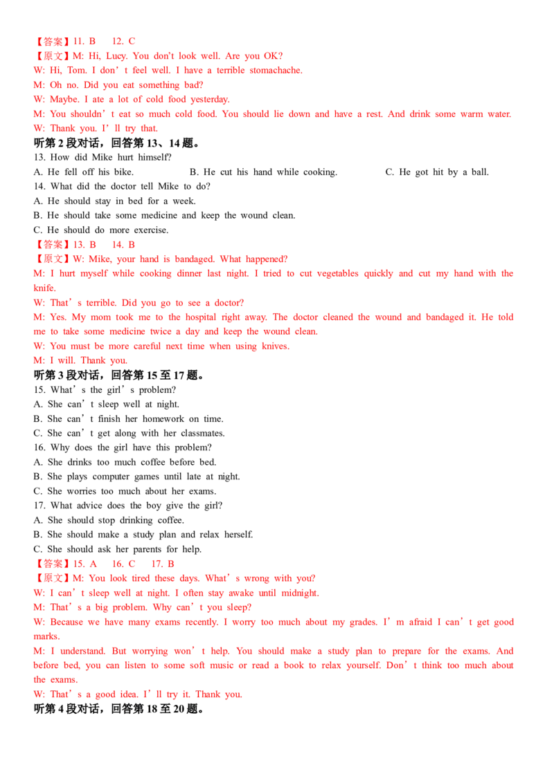 八年级Unit2单元自测&middot;成都市专用（解析版）_新人教八下资料包_00、更新资料3月16日_单元测试(4)_新课标资料（看这里面）_Unit2StayHealthy（单元自测&middot;成都专用）