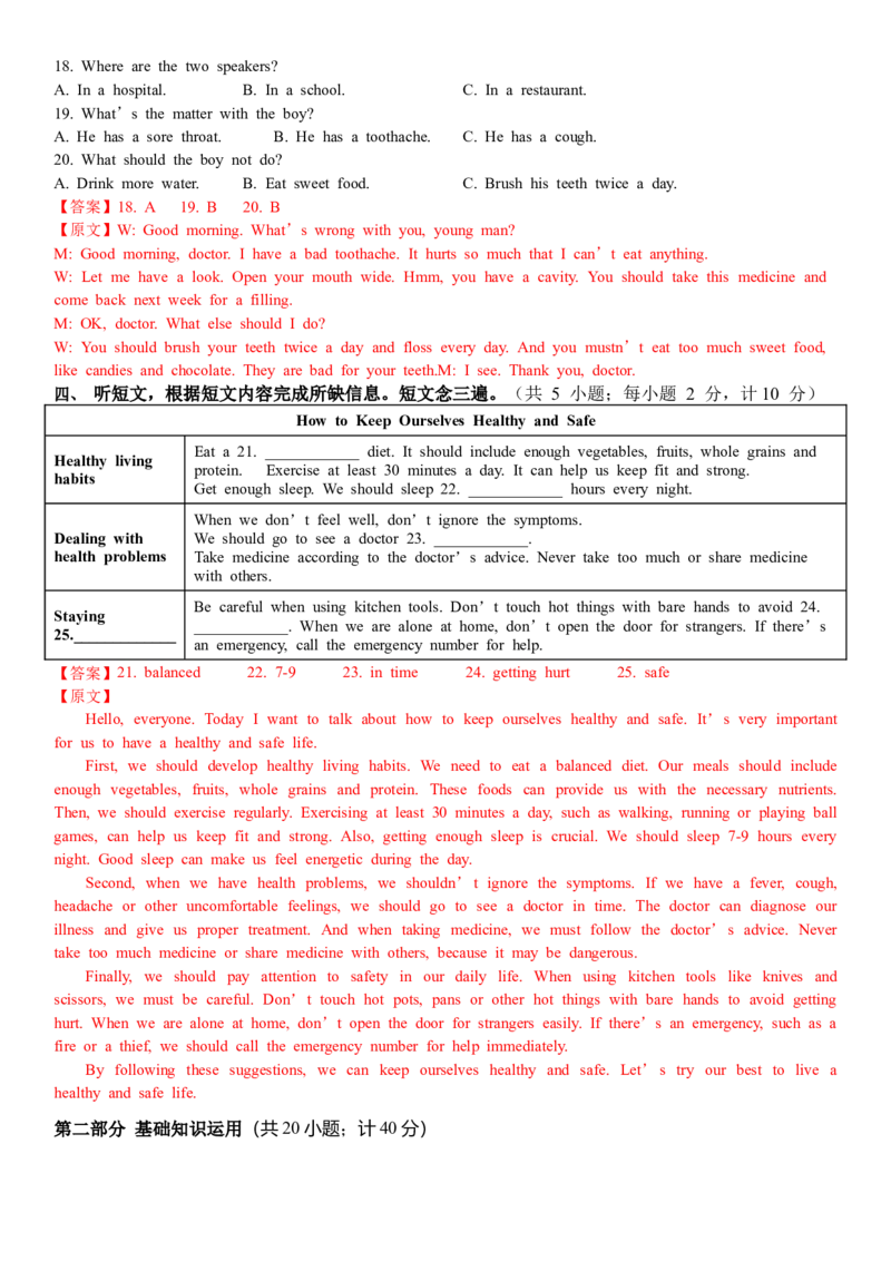 八年级Unit2单元自测&middot;成都市专用（解析版）_新人教八下资料包_00、更新资料3月16日_单元测试(4)_新课标资料（看这里面）_Unit2StayHealthy（单元自测&middot;成都专用）