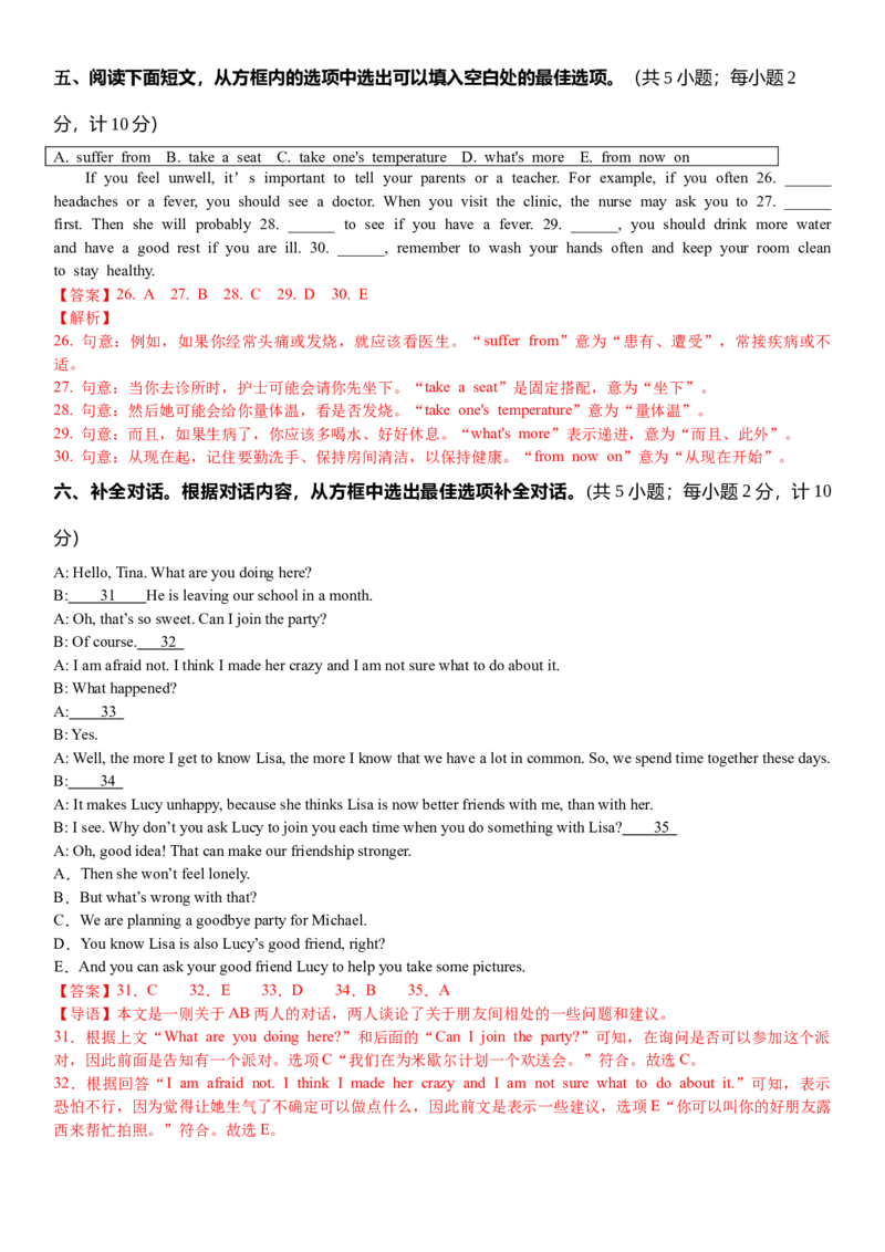 八年级Unit2单元自测&middot;成都市专用（解析版）_新人教八下资料包_00、更新资料3月16日_单元测试(4)_新课标资料（看这里面）_Unit2StayHealthy（单元自测&middot;成都专用）