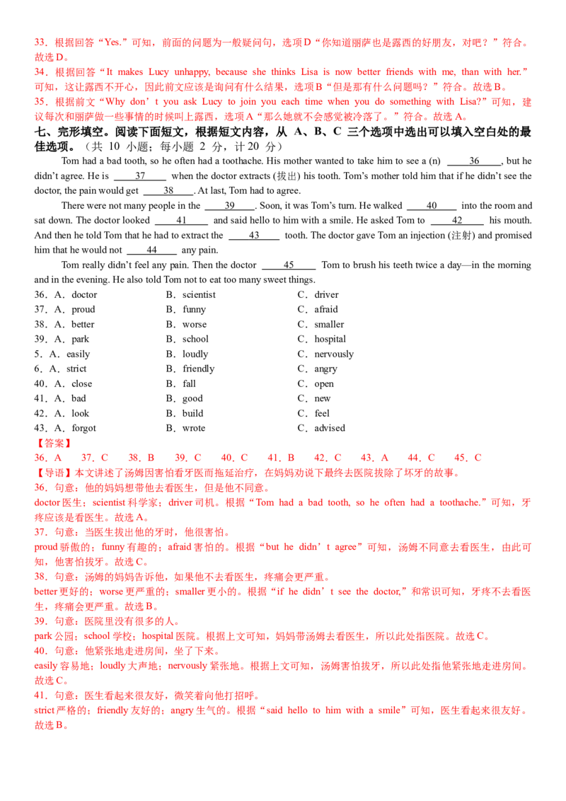 八年级Unit2单元自测&middot;成都市专用（解析版）_新人教八下资料包_00、更新资料3月16日_单元测试(4)_新课标资料（看这里面）_Unit2StayHealthy（单元自测&middot;成都专用）