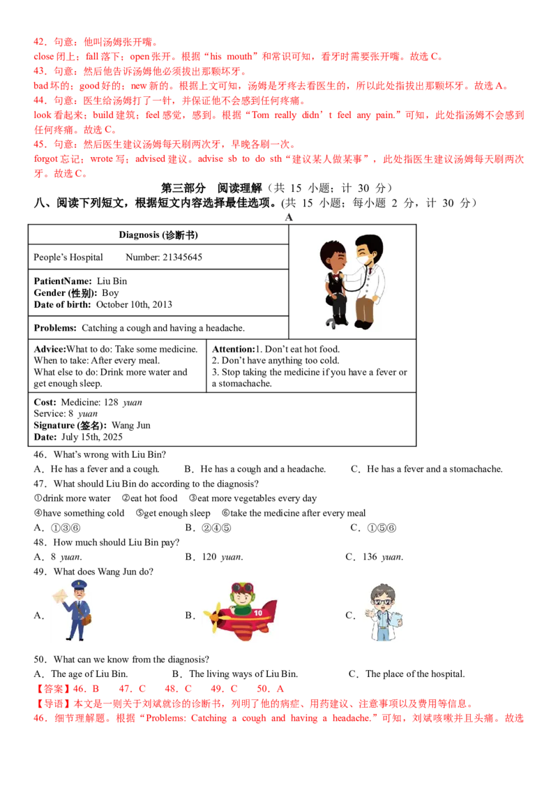 八年级Unit2单元自测&middot;成都市专用（解析版）_新人教八下资料包_00、更新资料3月16日_单元测试(4)_新课标资料（看这里面）_Unit2StayHealthy（单元自测&middot;成都专用）