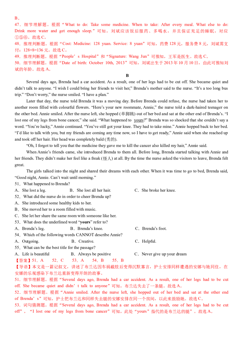 八年级Unit2单元自测&middot;成都市专用（解析版）_新人教八下资料包_00、更新资料3月16日_单元测试(4)_新课标资料（看这里面）_Unit2StayHealthy（单元自测&middot;成都专用）