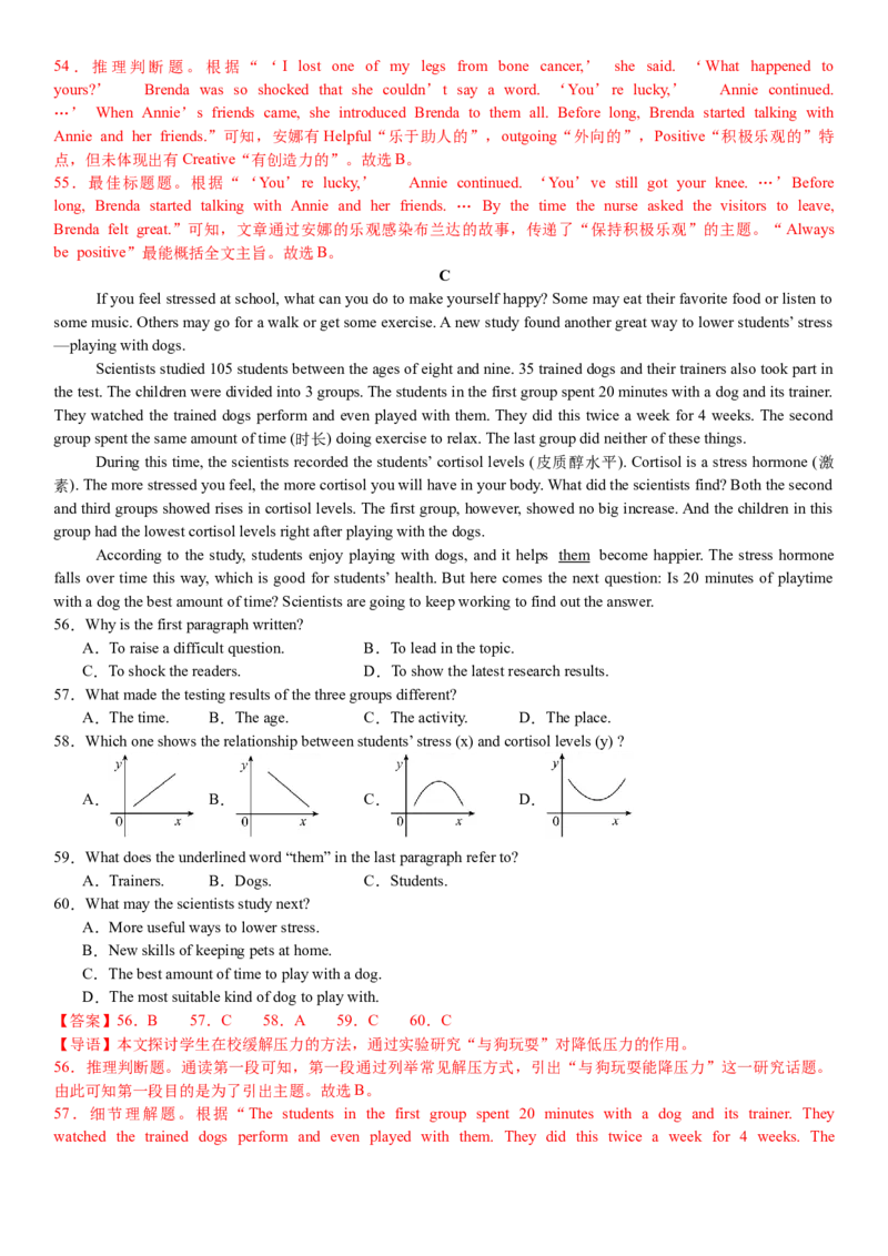 八年级Unit2单元自测&middot;成都市专用（解析版）_新人教八下资料包_00、更新资料3月16日_单元测试(4)_新课标资料（看这里面）_Unit2StayHealthy（单元自测&middot;成都专用）