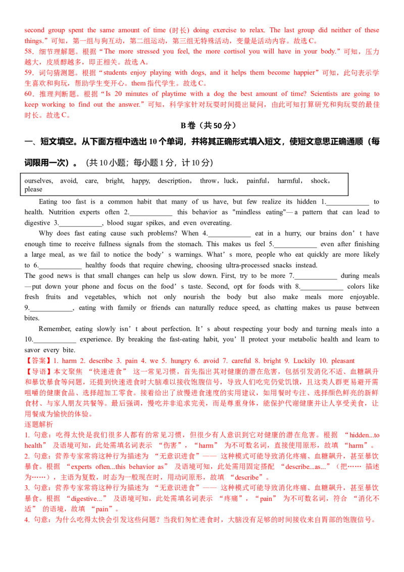 八年级Unit2单元自测&middot;成都市专用（解析版）_新人教八下资料包_00、更新资料3月16日_单元测试(4)_新课标资料（看这里面）_Unit2StayHealthy（单元自测&middot;成都专用）