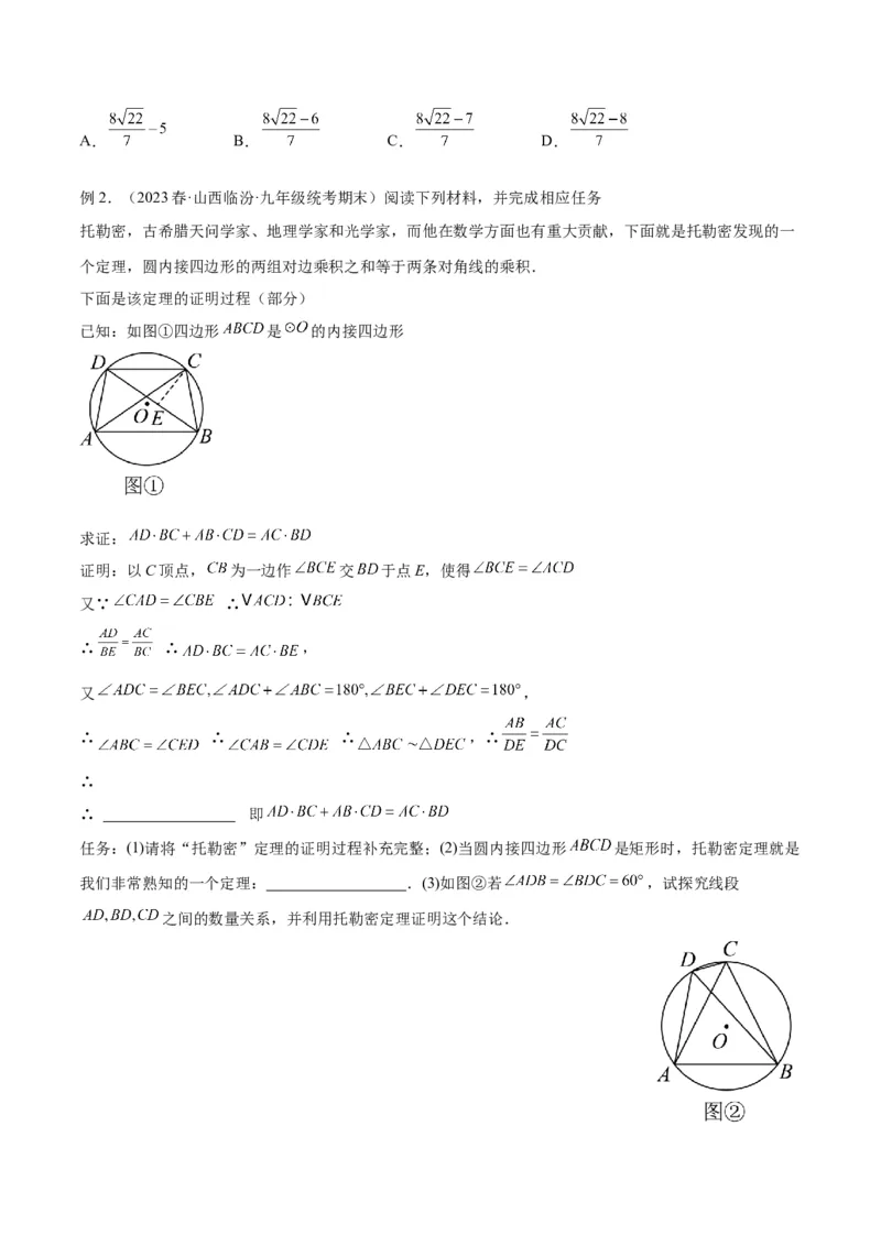 专题04圆中的重要模型之圆幂定理模型解读与提分精练（人教版）（学生版）_初中数学_九年级数学上册（人教版）_常见几何模型全归纳-V13_2025版