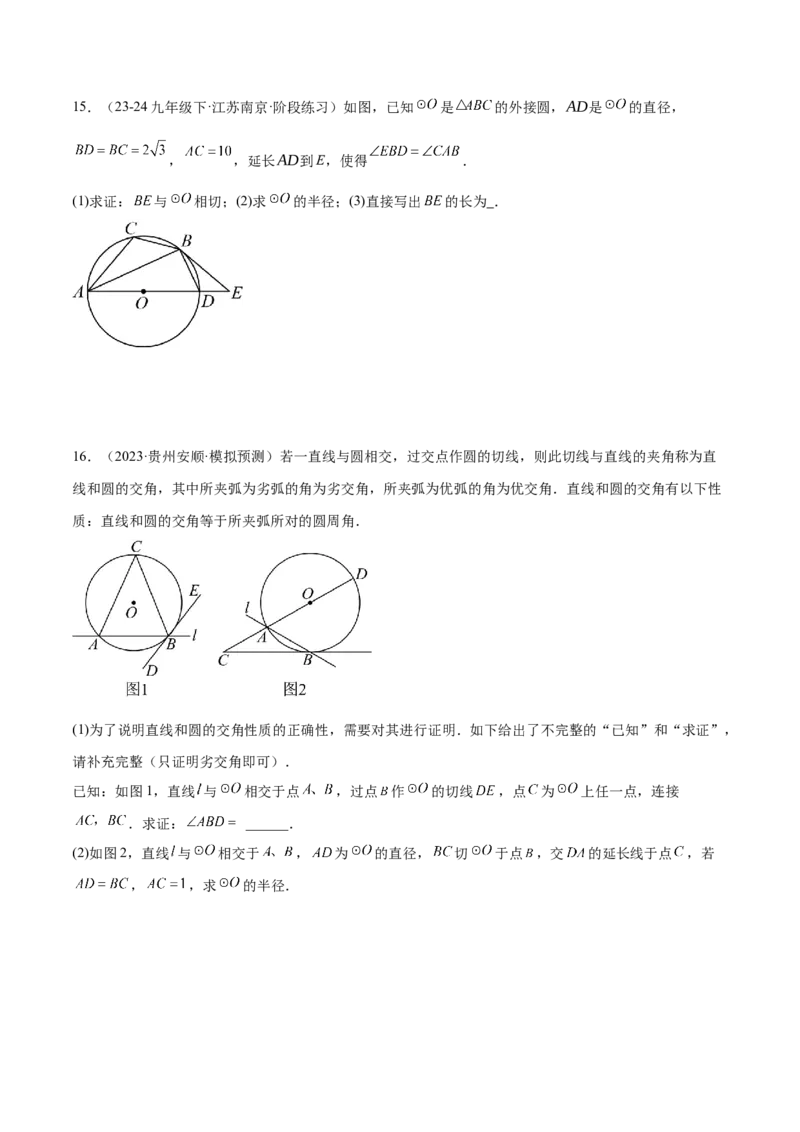 专题04圆中的重要模型之圆幂定理模型解读与提分精练（人教版）（学生版）_初中数学_九年级数学上册（人教版）_常见几何模型全归纳-V13_2025版