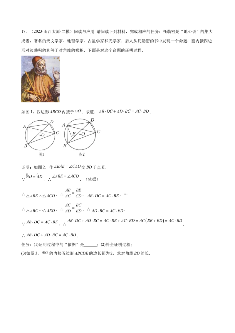 专题04圆中的重要模型之圆幂定理模型解读与提分精练（人教版）（学生版）_初中数学_九年级数学上册（人教版）_常见几何模型全归纳-V13_2025版