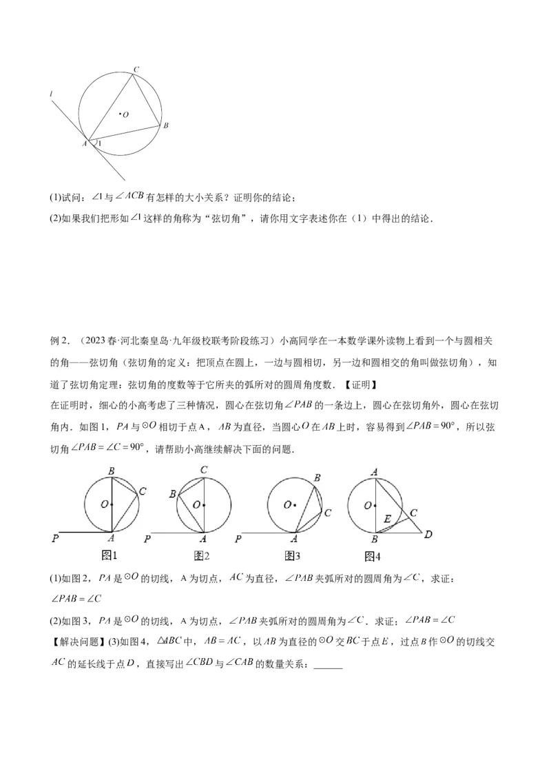 专题04圆中的重要模型之圆幂定理模型解读与提分精练（人教版）（学生版）_初中数学_九年级数学上册（人教版）_常见几何模型全归纳-V13_2025版