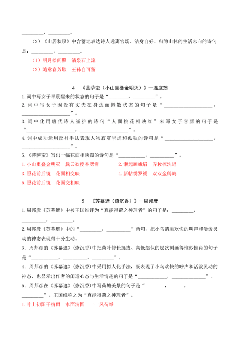 06新高考必背60篇10篇课外诗文理解性默写逐篇过关练（教师版）_01高考语文_52025年新高考资料_二轮复习_2025年高考语文二轮复习之古代诗歌和名篇名句默写（全国通用）341772425