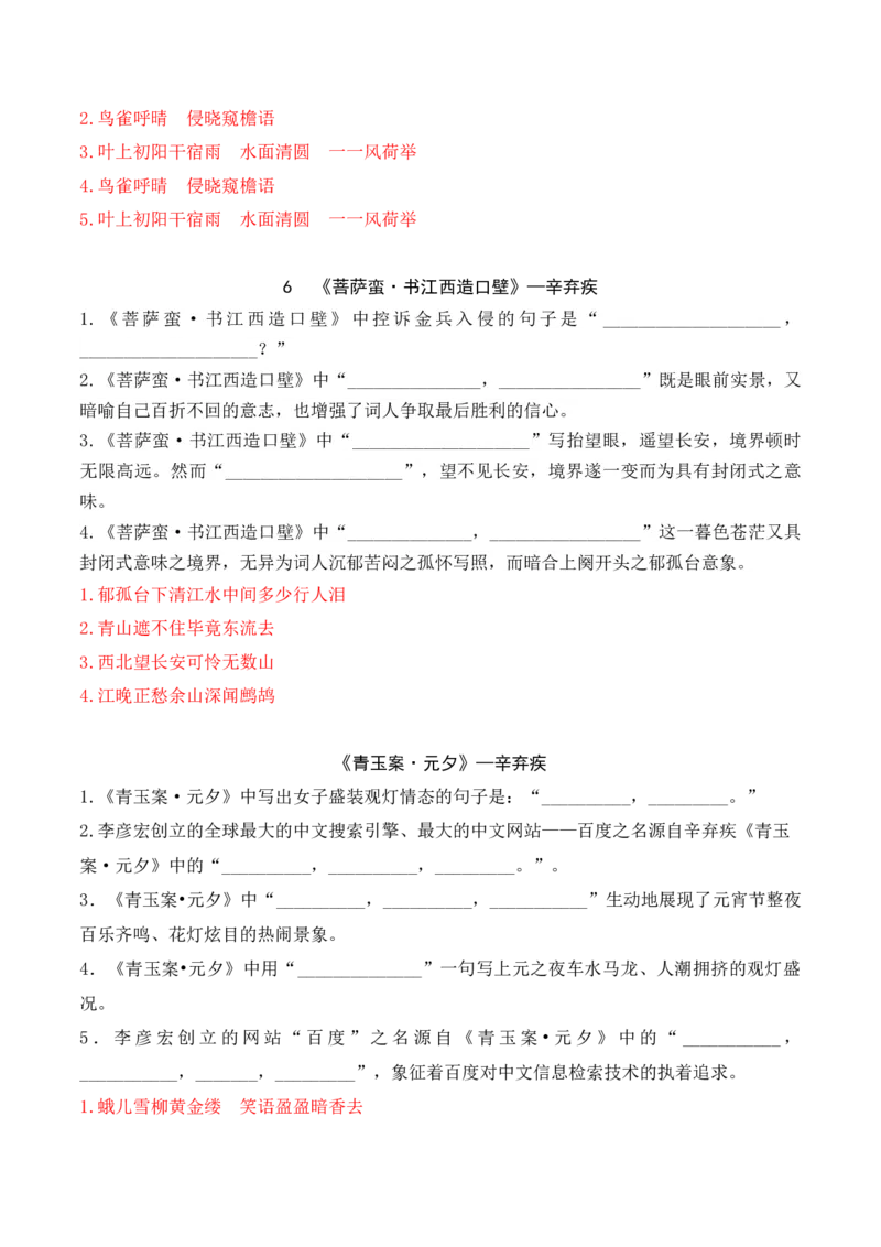 06新高考必背60篇10篇课外诗文理解性默写逐篇过关练（教师版）_01高考语文_52025年新高考资料_二轮复习_2025年高考语文二轮复习之古代诗歌和名篇名句默写（全国通用）341772425