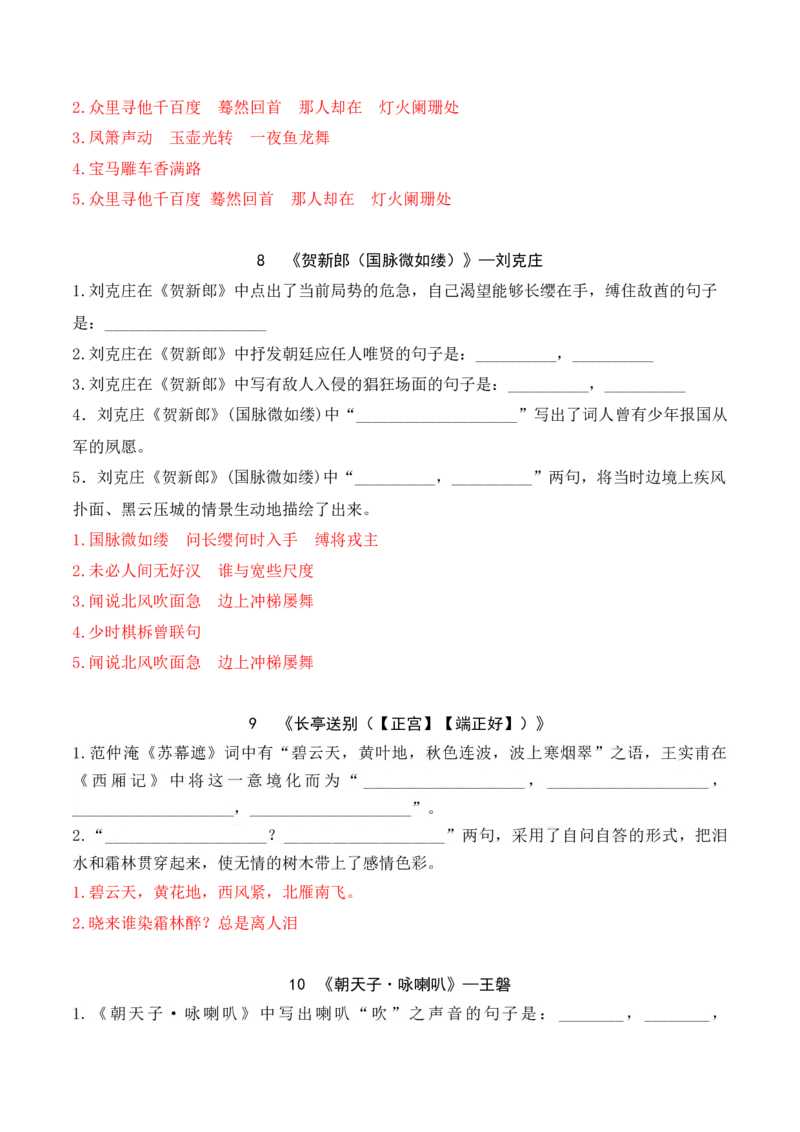 06新高考必背60篇10篇课外诗文理解性默写逐篇过关练（教师版）_01高考语文_52025年新高考资料_二轮复习_2025年高考语文二轮复习之古代诗歌和名篇名句默写（全国通用）341772425
