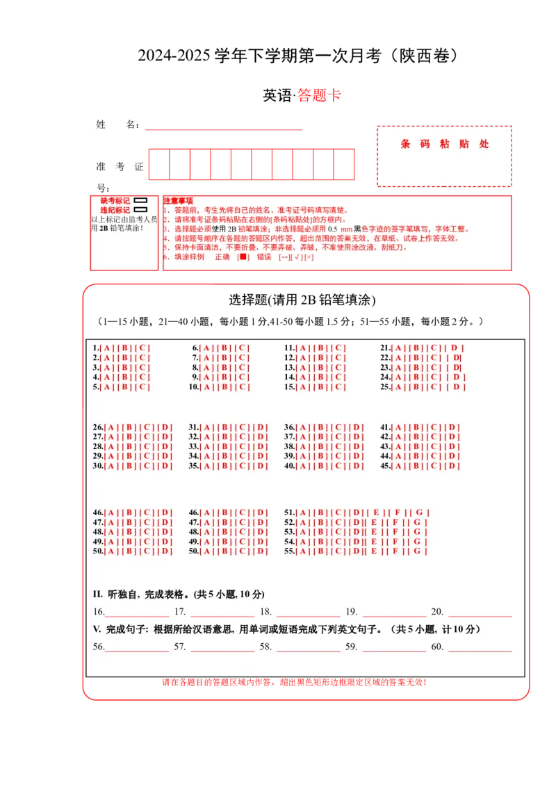 英语（陕西卷）（答题卡）_新人教八下资料包_00、更新资料3月16日_单元重难点易错题精练-U216_八年级英语下学期第一次月考(陕西专用)-（人教版）