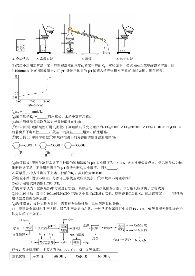 广东化学-试题_2025年全国各省市全科高考真题及答案_版本一（先看这个版本，版本二补充）_广东卷（完结）_化学