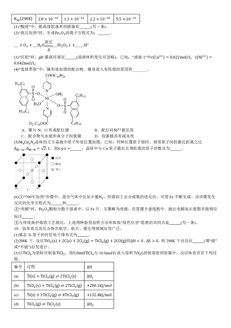 广东化学-试题_2025年全国各省市全科高考真题及答案_版本一（先看这个版本，版本二补充）_广东卷（完结）_化学