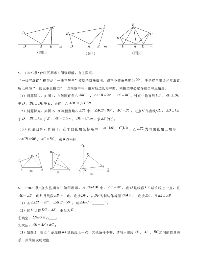 专题02全等三角形辅助线与模型（考题猜想，7种热考模型）学生版_初中数学_八年级数学上册（人教版）_期末专项复习-U276_2025版