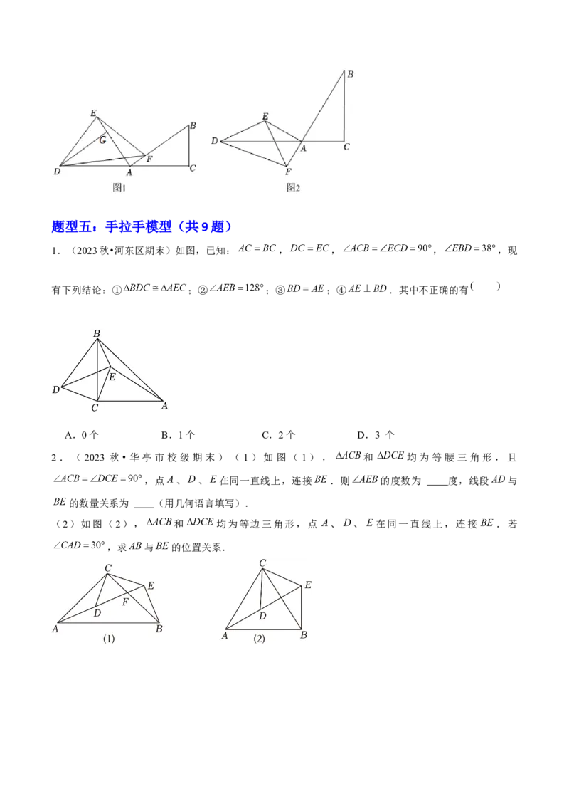 专题02全等三角形辅助线与模型（考题猜想，7种热考模型）学生版_初中数学_八年级数学上册（人教版）_期末专项复习-U276_2025版