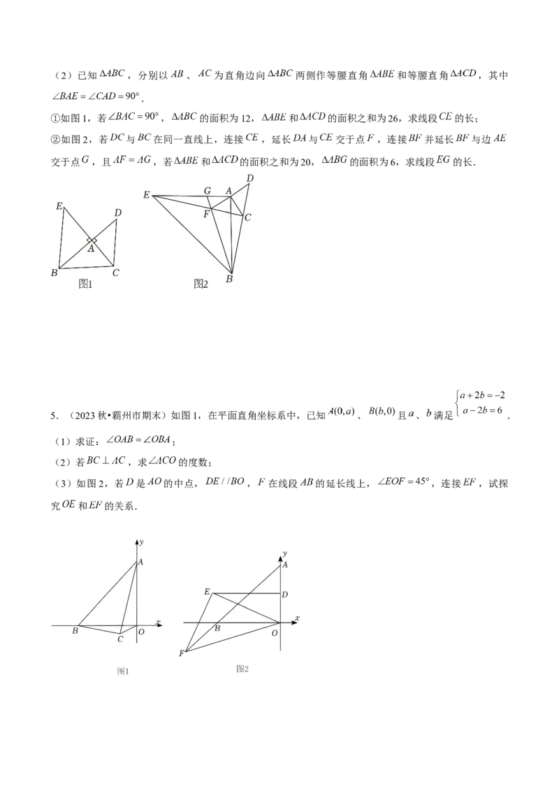 专题02全等三角形辅助线与模型（考题猜想，7种热考模型）学生版_初中数学_八年级数学上册（人教版）_期末专项复习-U276_2025版