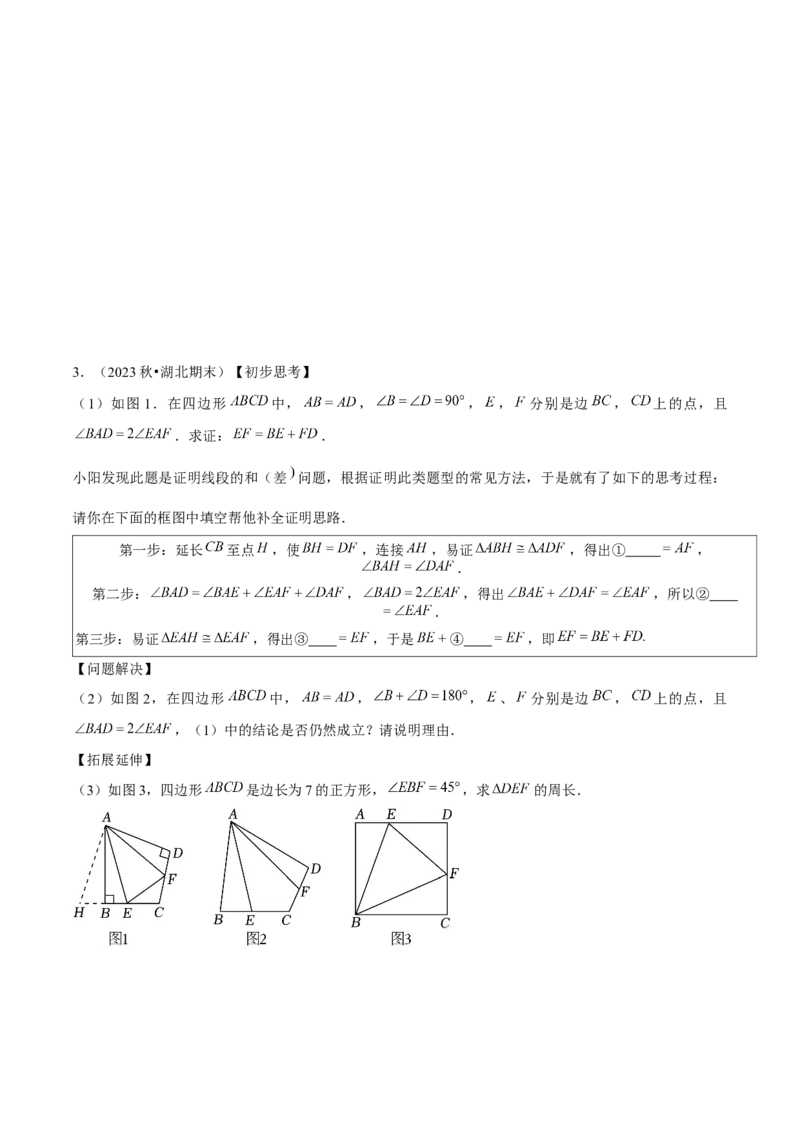 专题02全等三角形辅助线与模型（考题猜想，7种热考模型）学生版_初中数学_八年级数学上册（人教版）_期末专项复习-U276_2025版