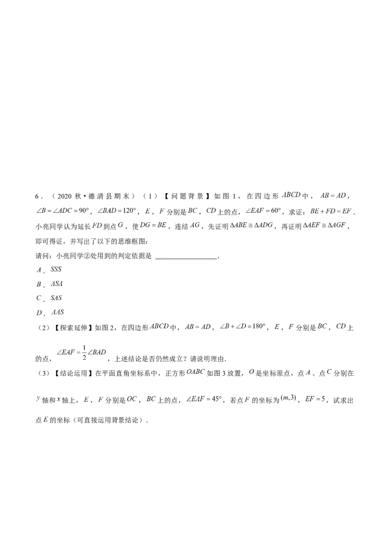 专题02全等三角形辅助线与模型（考题猜想，7种热考模型）学生版_初中数学_八年级数学上册（人教版）_期末专项复习-U276_2025版