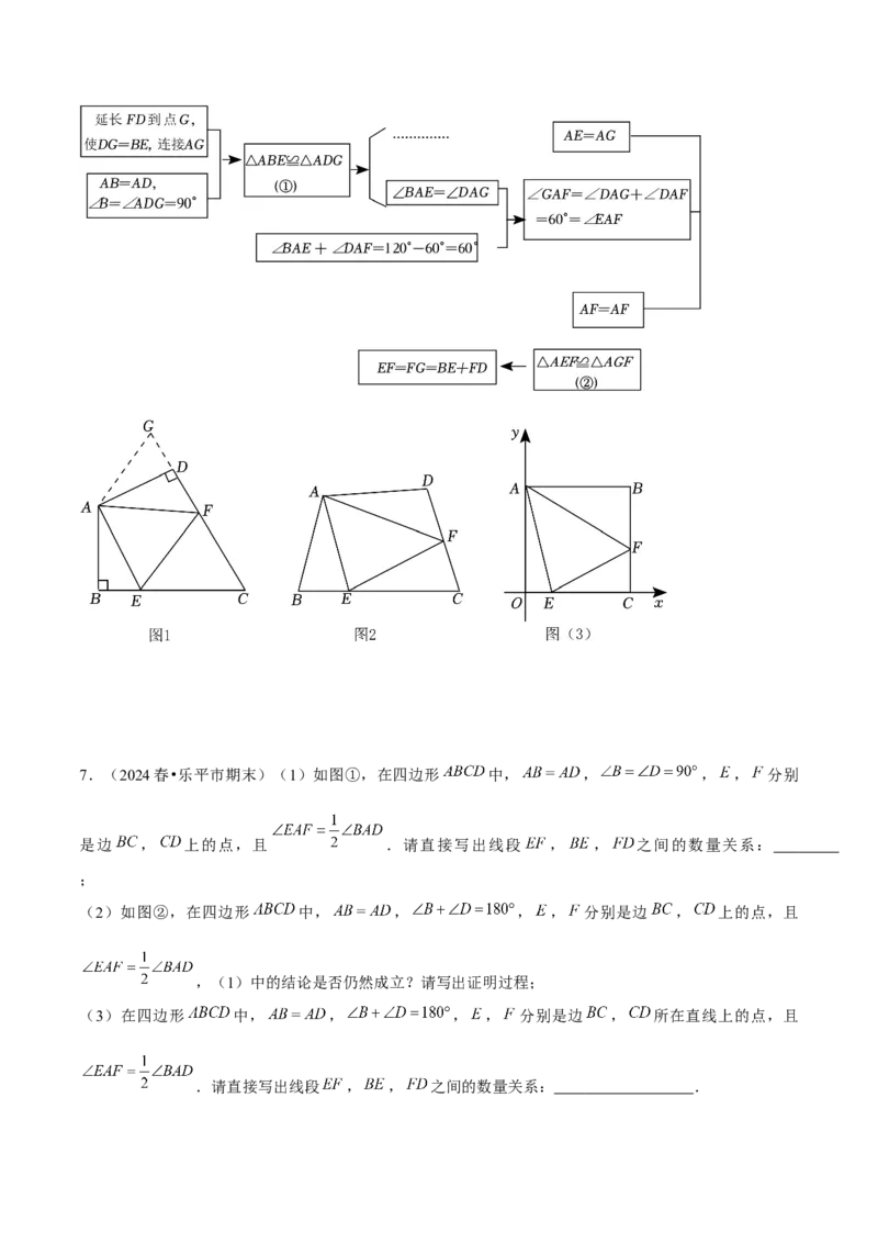 专题02全等三角形辅助线与模型（考题猜想，7种热考模型）学生版_初中数学_八年级数学上册（人教版）_期末专项复习-U276_2025版