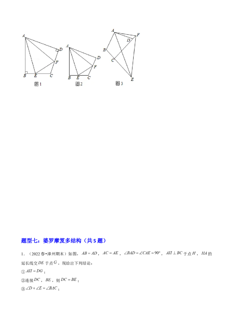专题02全等三角形辅助线与模型（考题猜想，7种热考模型）学生版_初中数学_八年级数学上册（人教版）_期末专项复习-U276_2025版
