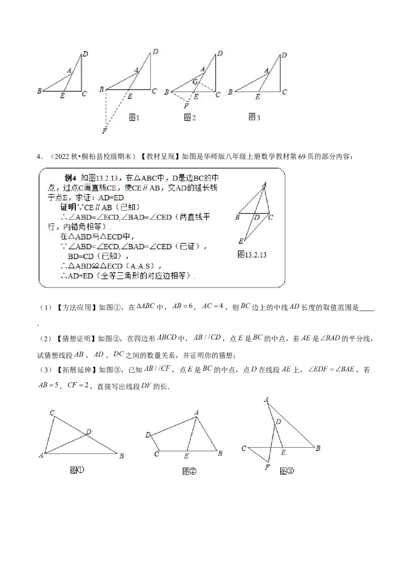 专题02全等三角形辅助线与模型（考题猜想，7种热考模型）学生版_初中数学_八年级数学上册（人教版）_期末专项复习-U276_2025版