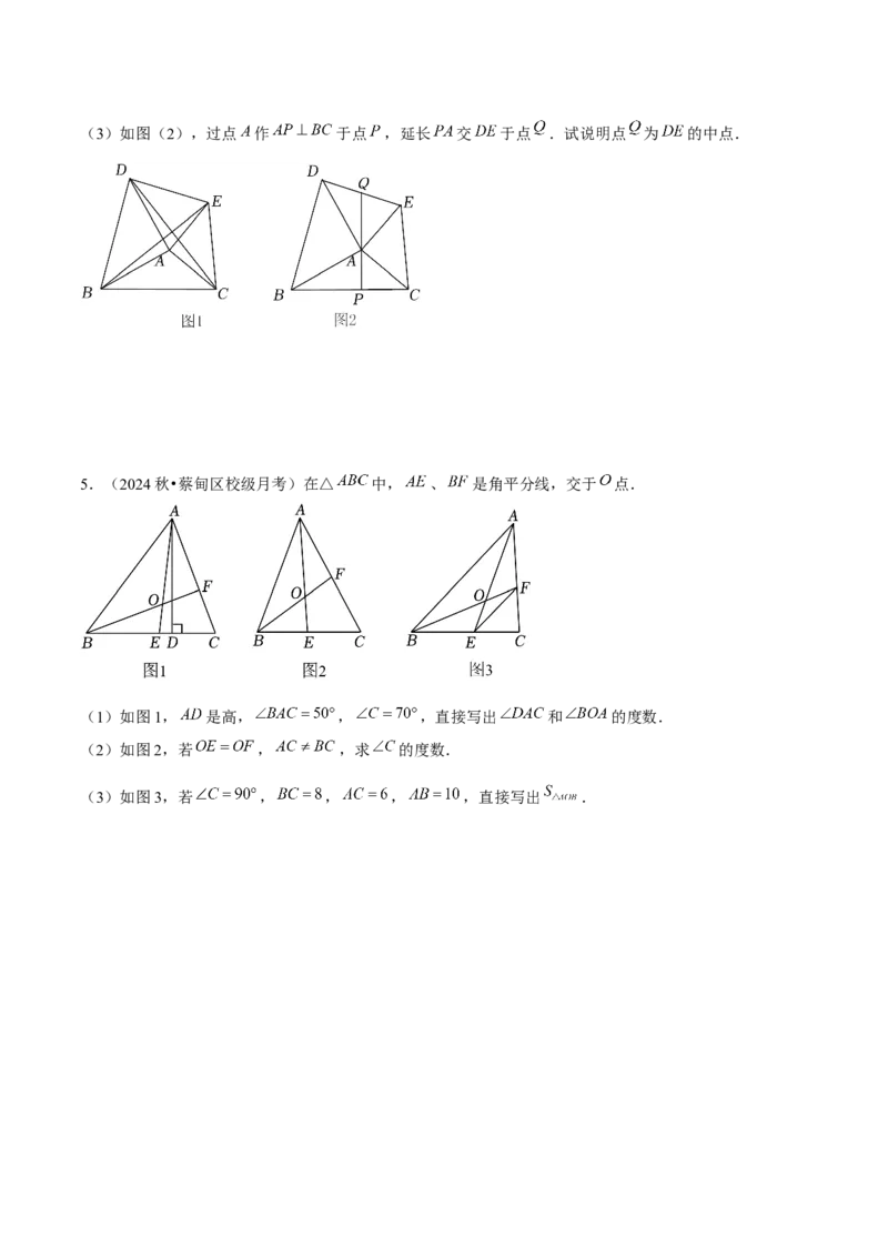 专题02全等三角形辅助线与模型（考题猜想，7种热考模型）学生版_初中数学_八年级数学上册（人教版）_期末专项复习-U276_2025版