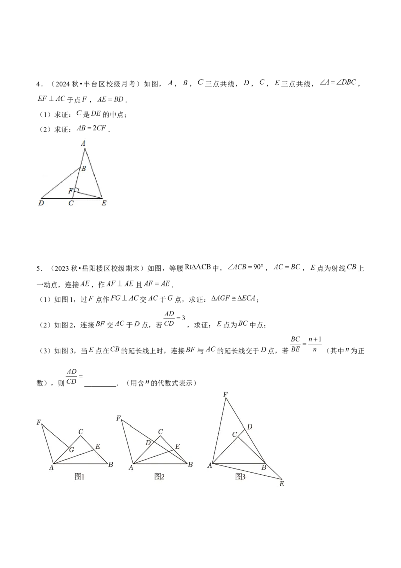 专题02全等三角形辅助线与模型（考题猜想，7种热考模型）学生版_初中数学_八年级数学上册（人教版）_期末专项复习-U276_2025版