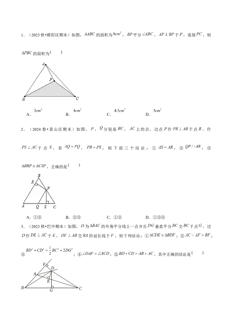 专题02全等三角形辅助线与模型（考题猜想，7种热考模型）学生版_初中数学_八年级数学上册（人教版）_期末专项复习-U276_2025版