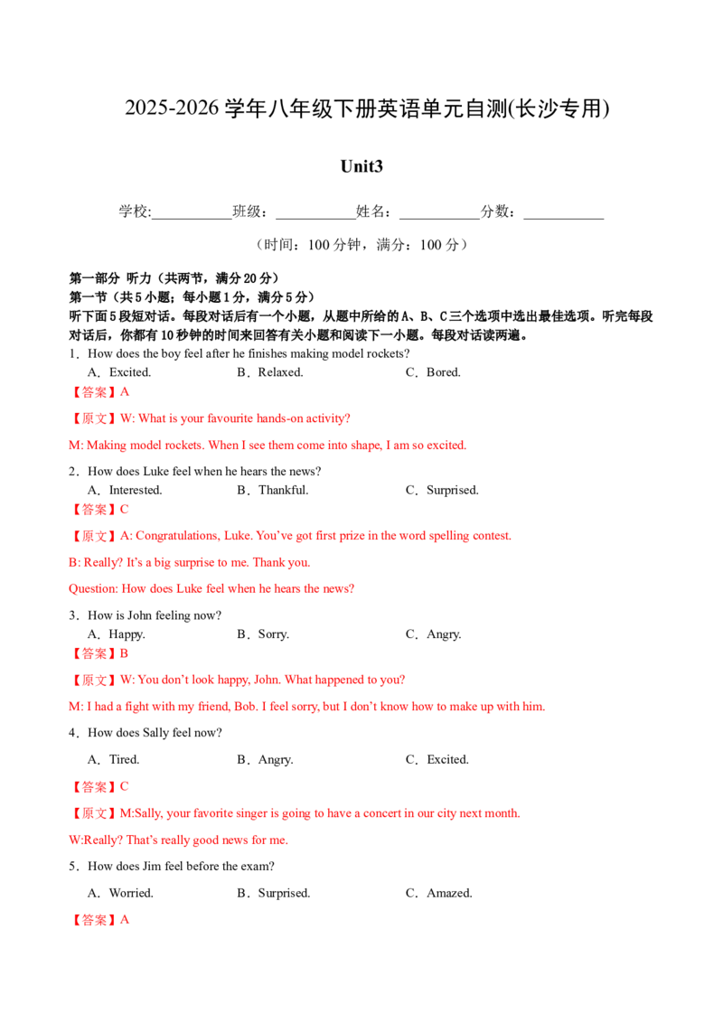 八年级Unit3单元自测&middot;长沙专用（解析版）_新人教八下资料包_00、更新资料3月16日_单元测试(4)_新课标资料（看这里面）_Unit3GrowingUp（单元自测&middot;长沙专用）