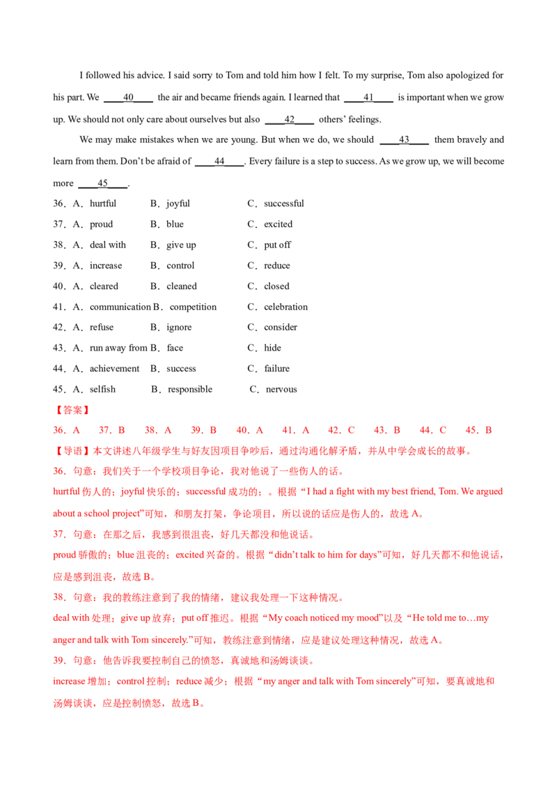 八年级Unit3单元自测&middot;长沙专用（解析版）_新人教八下资料包_00、更新资料3月16日_单元测试(4)_新课标资料（看这里面）_Unit3GrowingUp（单元自测&middot;长沙专用）