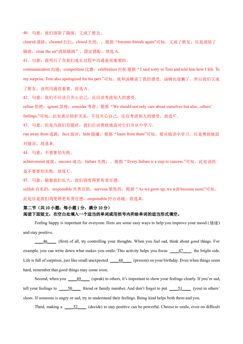 八年级Unit3单元自测&middot;长沙专用（解析版）_新人教八下资料包_00、更新资料3月16日_单元测试(4)_新课标资料（看这里面）_Unit3GrowingUp（单元自测&middot;长沙专用）