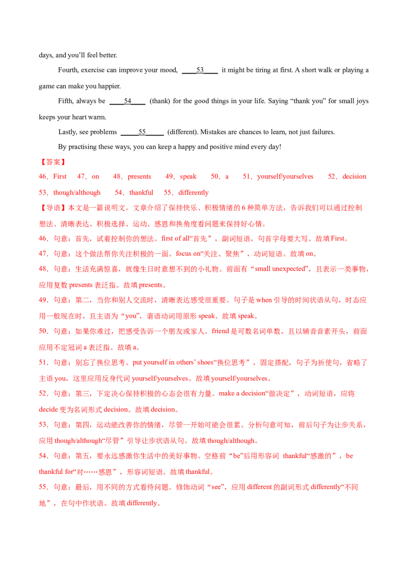 八年级Unit3单元自测&middot;长沙专用（解析版）_新人教八下资料包_00、更新资料3月16日_单元测试(4)_新课标资料（看这里面）_Unit3GrowingUp（单元自测&middot;长沙专用）