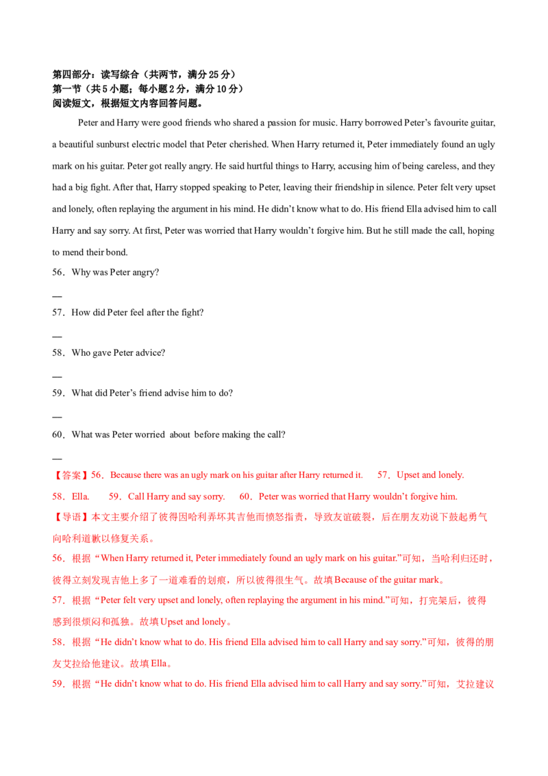 八年级Unit3单元自测&middot;长沙专用（解析版）_新人教八下资料包_00、更新资料3月16日_单元测试(4)_新课标资料（看这里面）_Unit3GrowingUp（单元自测&middot;长沙专用）