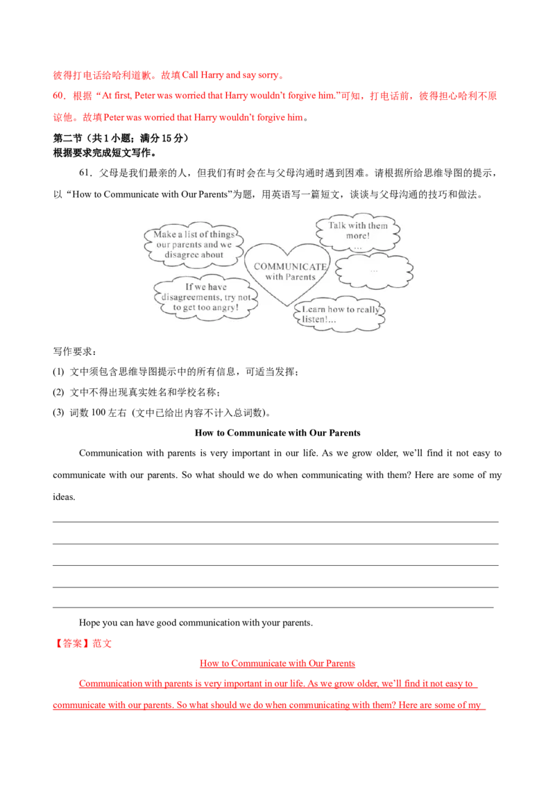 八年级Unit3单元自测&middot;长沙专用（解析版）_新人教八下资料包_00、更新资料3月16日_单元测试(4)_新课标资料（看这里面）_Unit3GrowingUp（单元自测&middot;长沙专用）