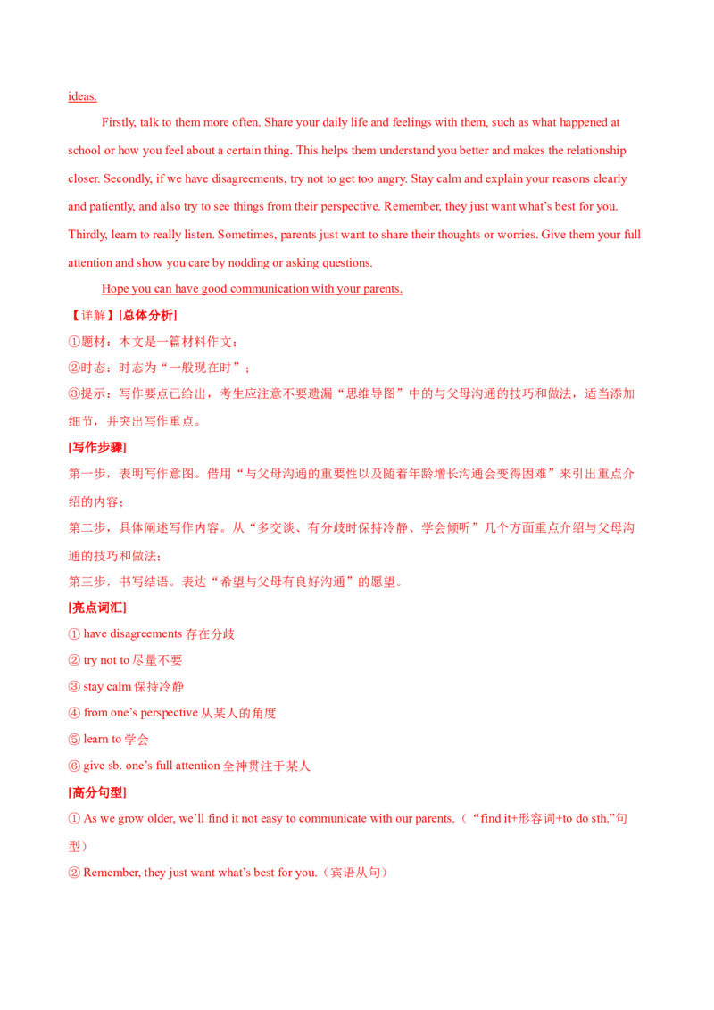八年级Unit3单元自测&middot;长沙专用（解析版）_新人教八下资料包_00、更新资料3月16日_单元测试(4)_新课标资料（看这里面）_Unit3GrowingUp（单元自测&middot;长沙专用）