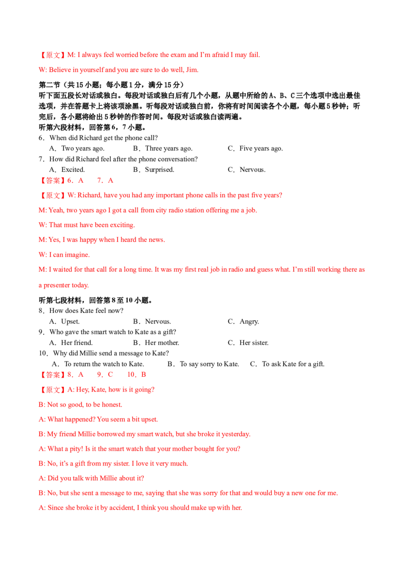 八年级Unit3单元自测&middot;长沙专用（解析版）_新人教八下资料包_00、更新资料3月16日_单元测试(4)_新课标资料（看这里面）_Unit3GrowingUp（单元自测&middot;长沙专用）