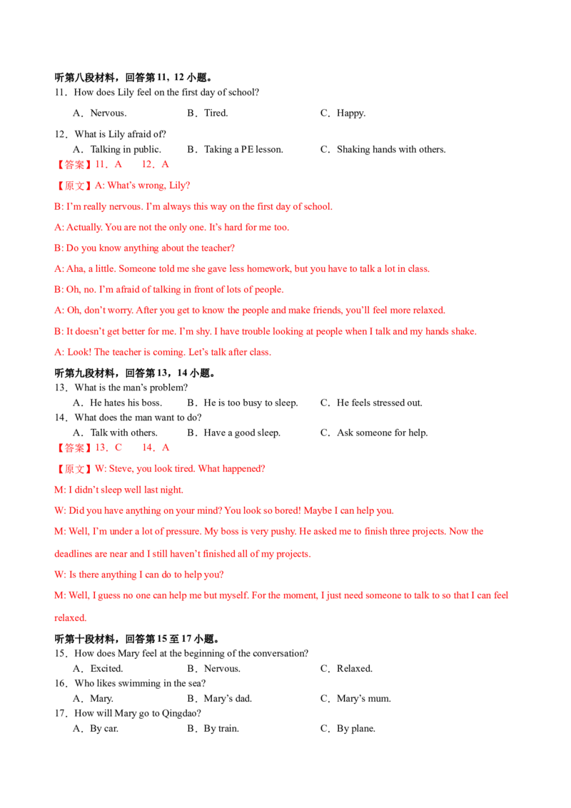 八年级Unit3单元自测&middot;长沙专用（解析版）_新人教八下资料包_00、更新资料3月16日_单元测试(4)_新课标资料（看这里面）_Unit3GrowingUp（单元自测&middot;长沙专用）