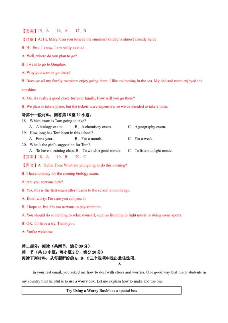 八年级Unit3单元自测&middot;长沙专用（解析版）_新人教八下资料包_00、更新资料3月16日_单元测试(4)_新课标资料（看这里面）_Unit3GrowingUp（单元自测&middot;长沙专用）